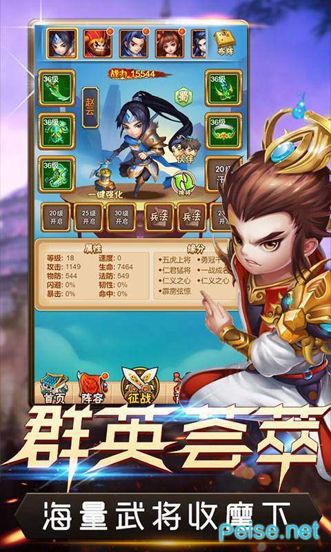 冲啊三国官网版图3