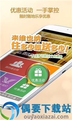 维也纳酒店-1