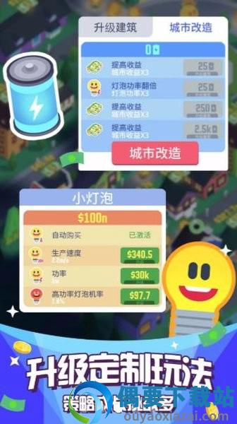 光明城市截图1
