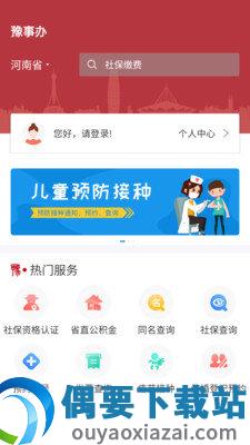 豫事办图3