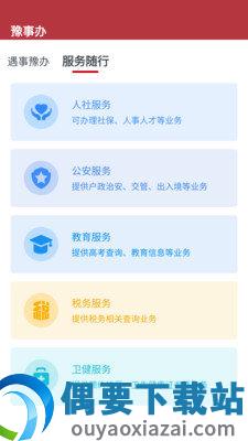 豫事办普通版图1