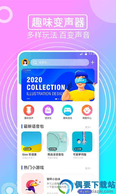 趣味变声器图3