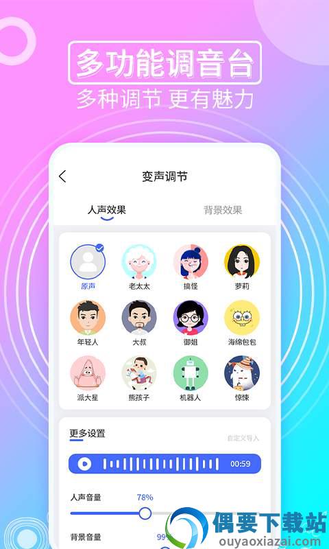 趣味变声器图1
