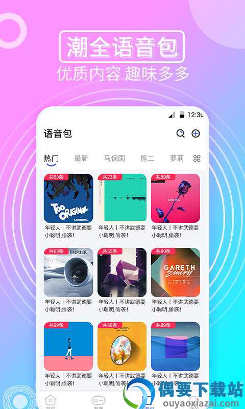 趣味变声器图2