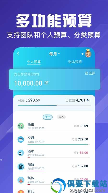 百事AA记账APP安卓vip最新版图1