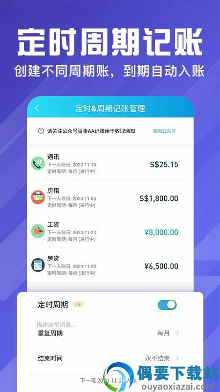 百事AA记账APP安卓vip最新版图2