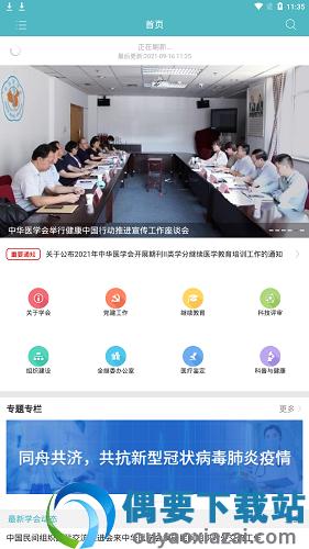 中华医学会-0
