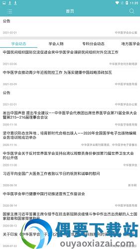 中华医学会-1