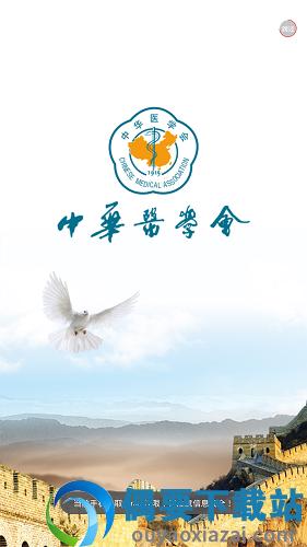 中华医学会-2