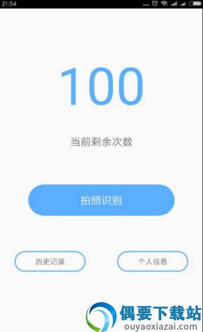 拍照识字截图3