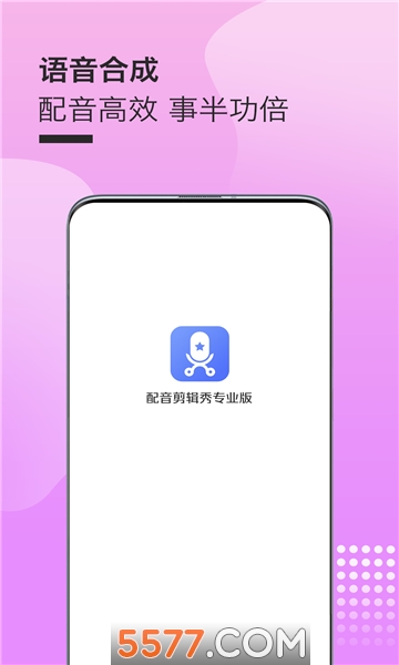 配音剪辑秀app专业版图4