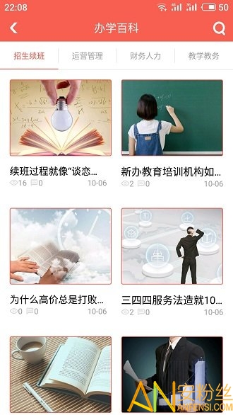 校云通教师端安卓版图1