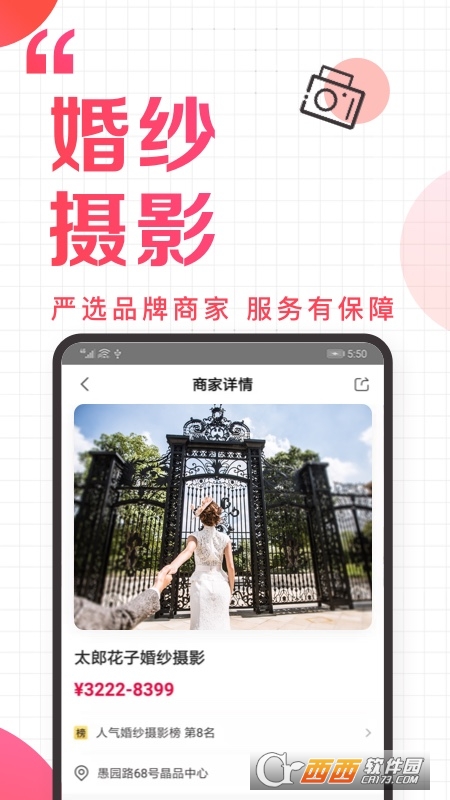 到喜啦结婚图1