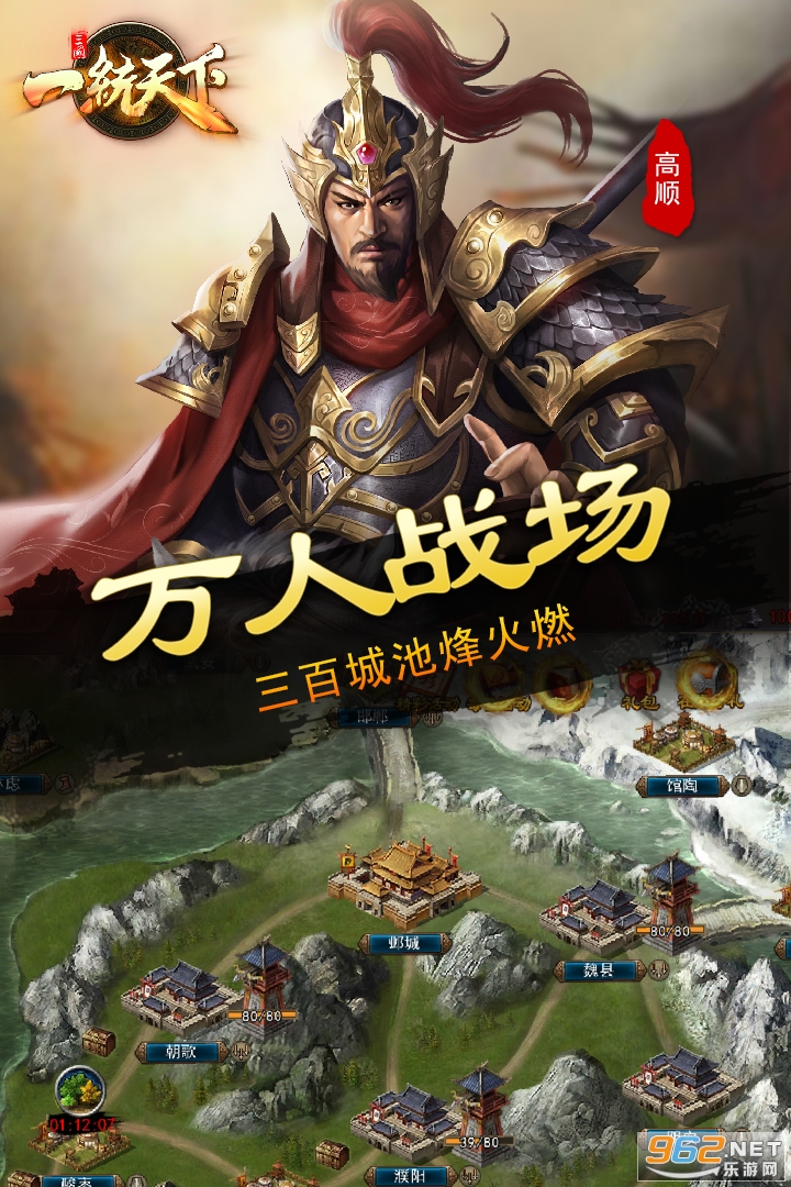 三国一统天下下载无限升级版图4