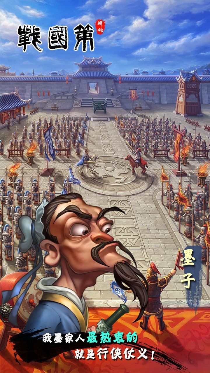 战国策群雄图2
