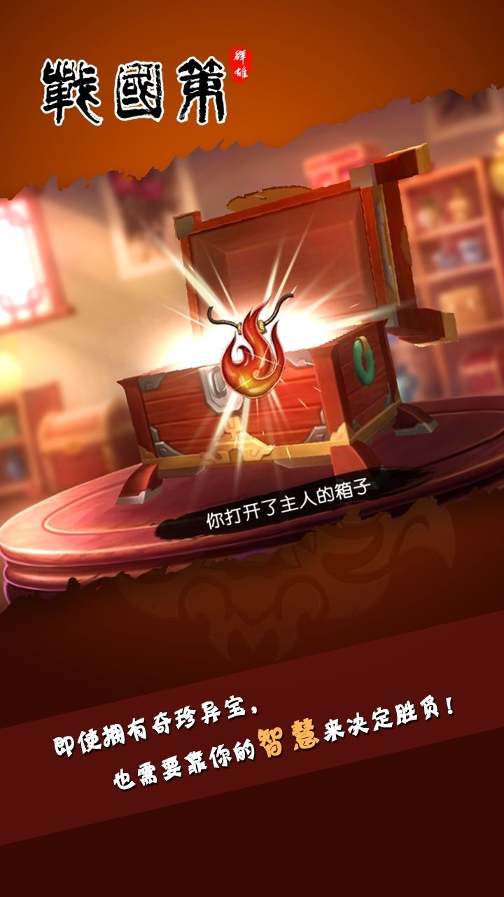 战国策群雄图3