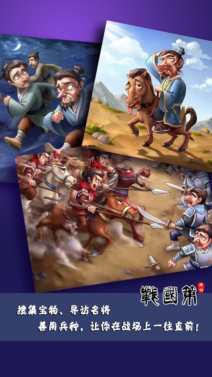 战国策群雄图4