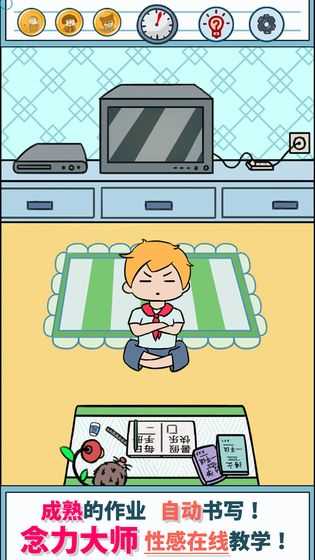 暑假是一定要写作业的破解版图3