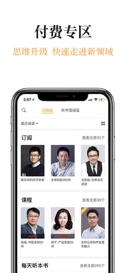 得到付费专栏破解版