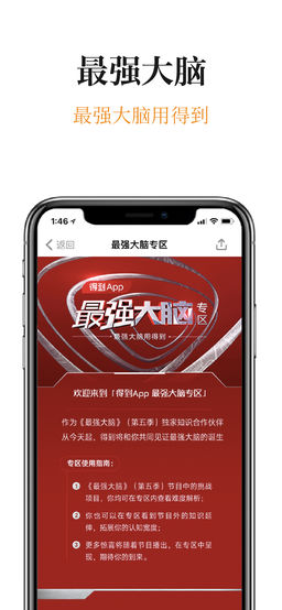 得到付费专栏破解版图3
