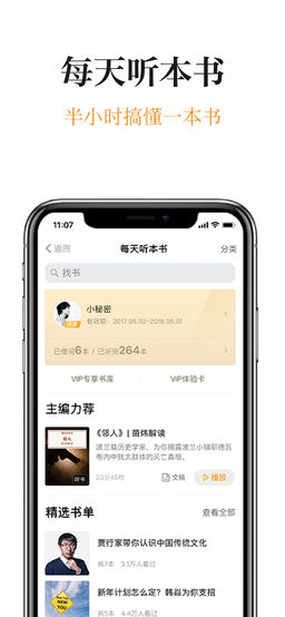 得到付费专栏破解版图4