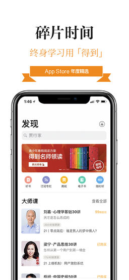 得到付费专栏破解版图5