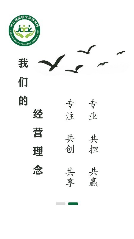 中江学校安卓版图2