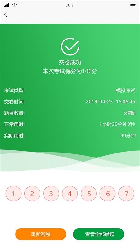 中江学校安卓版图3