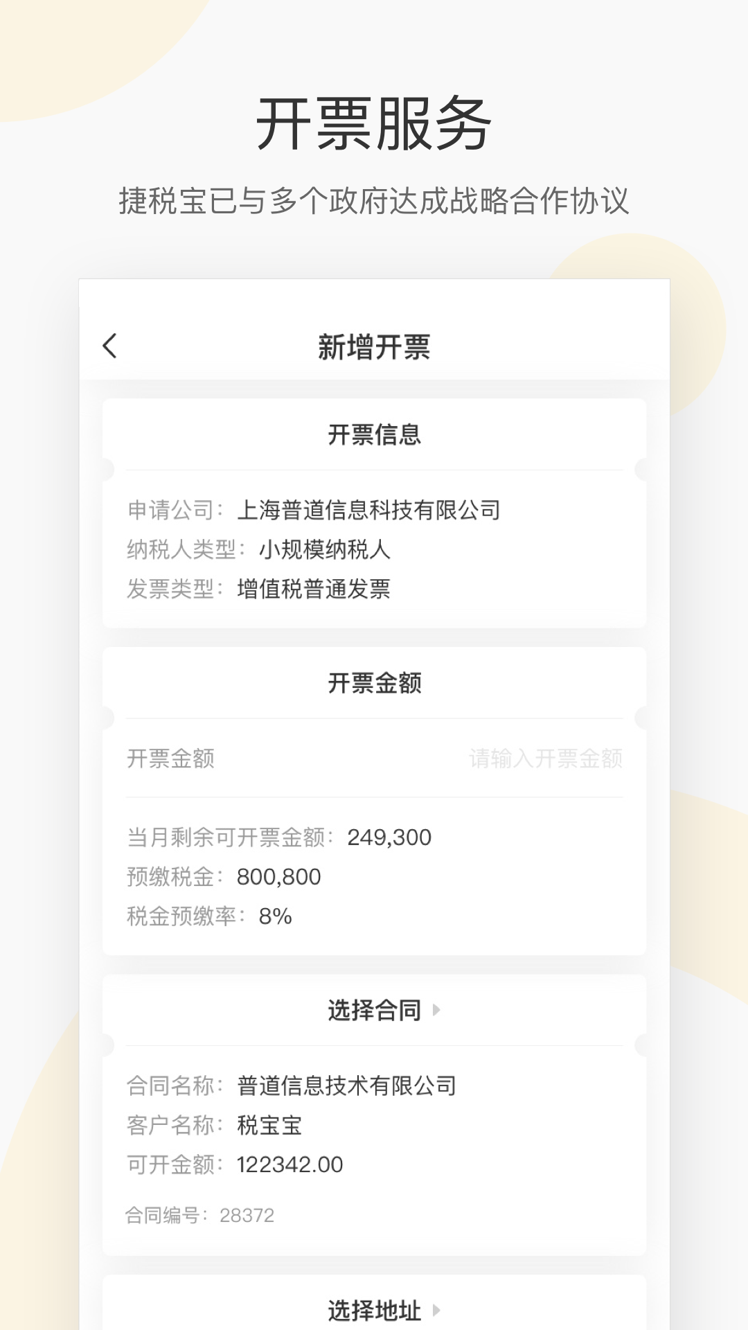 钉税宝图2
