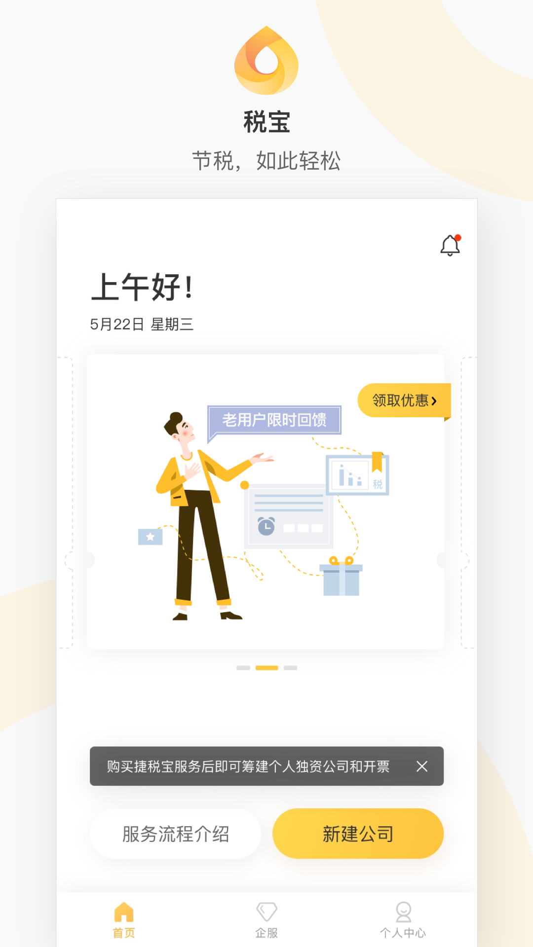 钉税宝图3