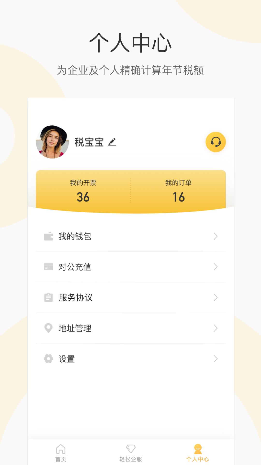 钉税宝图4