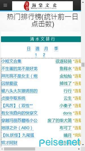 海棠文化