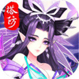 塔防镇魂师修改版