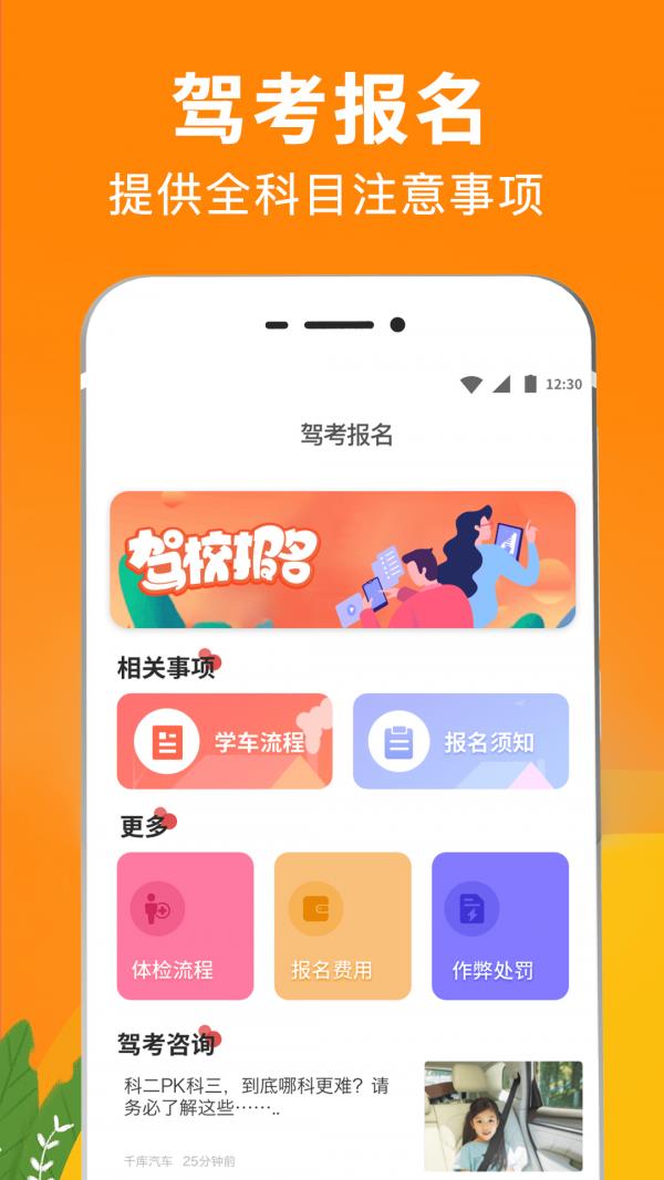 学车宝典图3