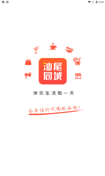 汕尾同城图2