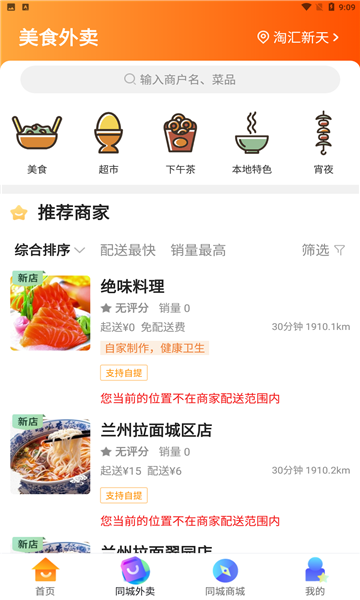 汕尾同城图3
