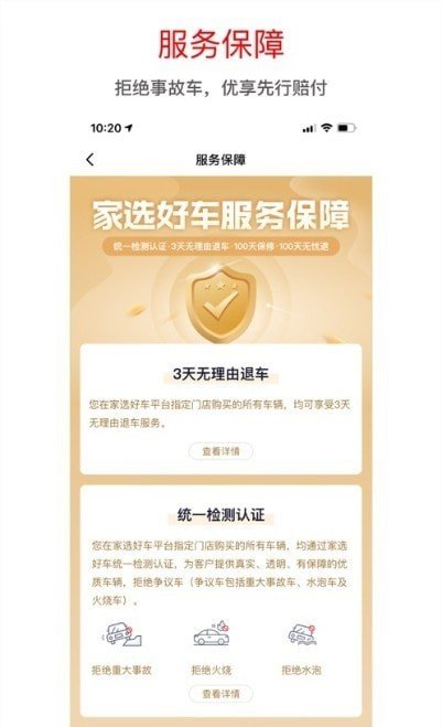 家选好车最新版图3