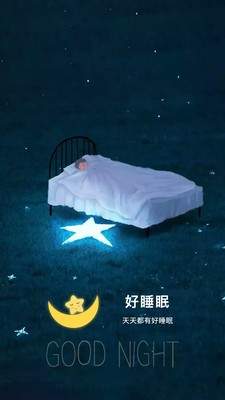 好睡眠手机版截图4