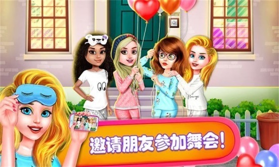 公主派对化妆舞会图1