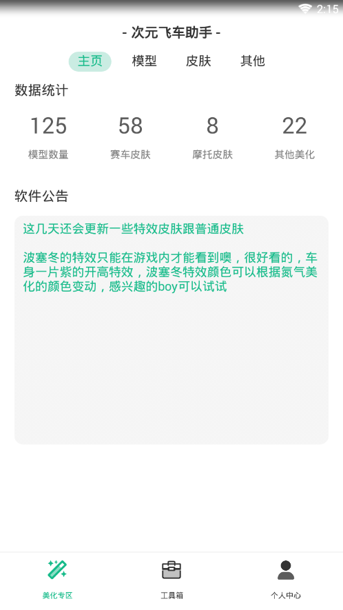 次元飞车助手2023图3