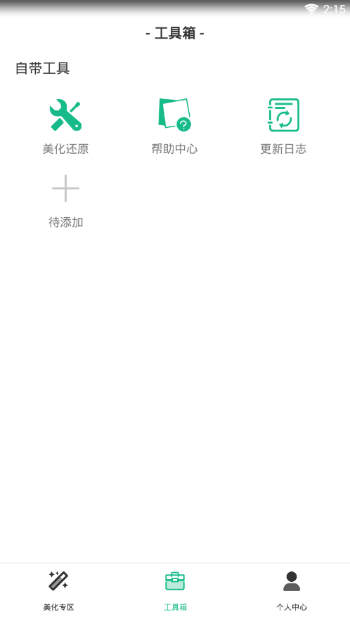 次元飞车助手2023图1