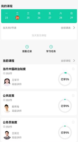 青学课堂app官网版图3