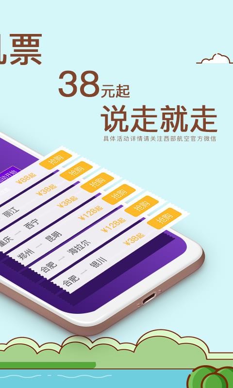 飞行加app截图4