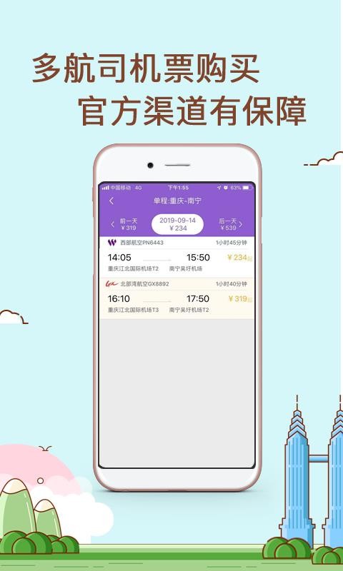 飞行加app图3