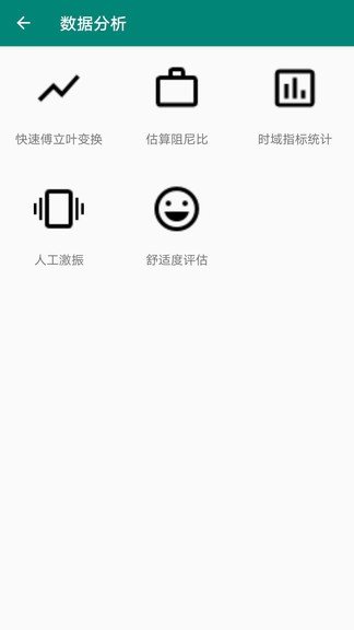 同适振动测试app图3