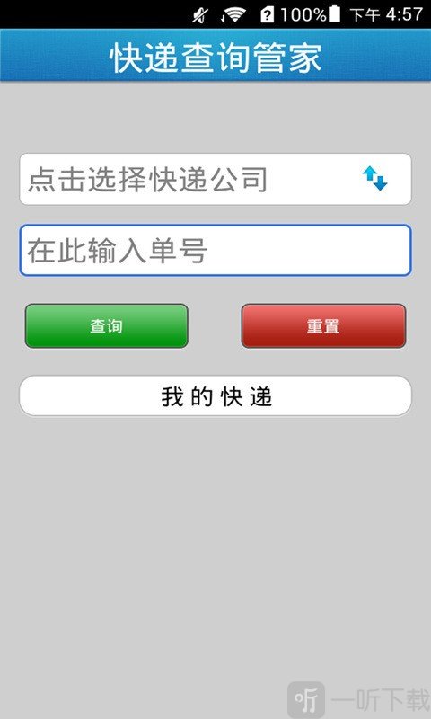 快递查询管家app免广告版图2