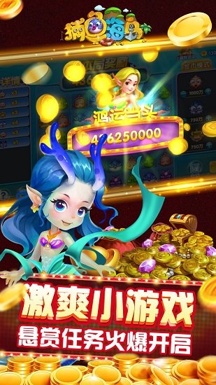 捕鱼海岛游戏