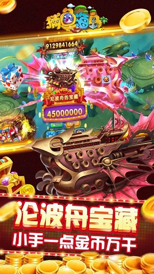 捕鱼海岛游戏