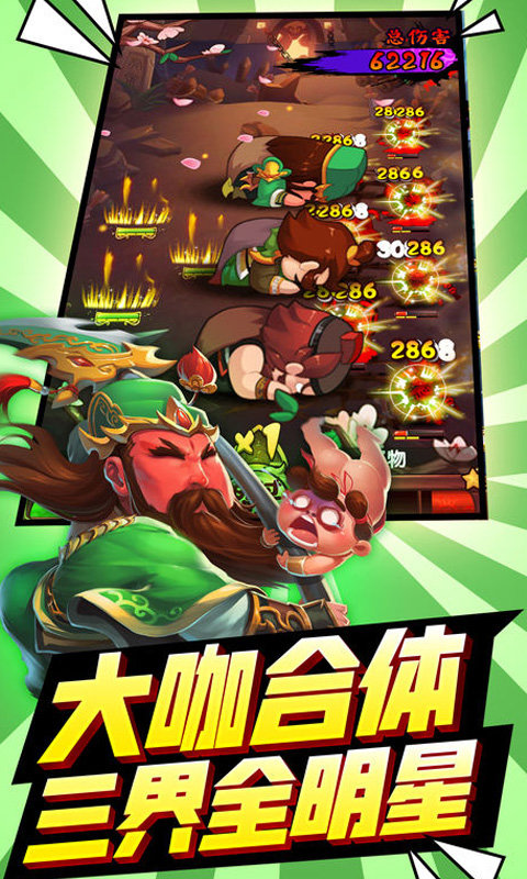 三国有妖气手游官网版安卓版截图3