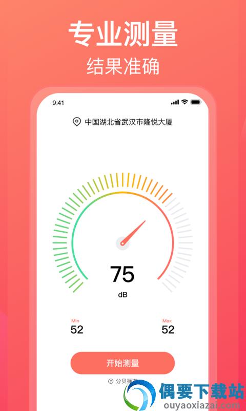 分贝测试仪手机版